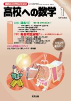 東京出版 高校への数学 2017年4月号〜2018年3月号/臨時増刊 計16冊 宮本哲也/小島寛之/下平正朝/他多数 105L1D 高校への数学 - メルカリ : 2017年4月号〜2018年3月号 | 月号 (発売日