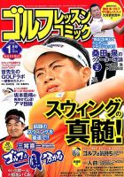 ゴルフレッスンプラス 2018年1月号 (発売日2017年12月01日) 表紙