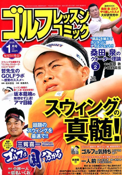 ゴルフレッスンプラス 2018年1月号 (発売日2017年12月01日) 表紙