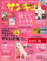 サンキュ！ 2018年1月号 (発売日2017年12月01日) 表紙