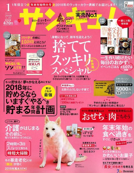 サンキュ！ 2018年1月号 (発売日2017年12月01日) 表紙