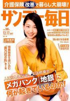 サンデー毎日 2017年12/17号 表紙