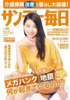サンデー毎日 2017年12/17号 (発売日2017年12月05日) 表紙