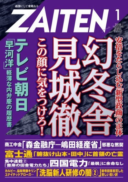 ZAITEN（ザイテン） 2018年1月号 (発売日2017年12月01日) 表紙
