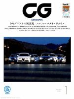 CAR GRAPHIC（カーグラフィック） 2018年1月号 表紙