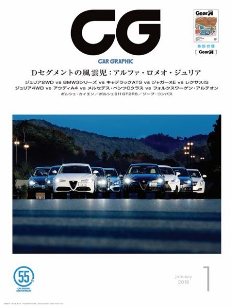 CAR GRAPHIC（カーグラフィック） 2018年1月号 (発売日2017年12月01日) 表紙