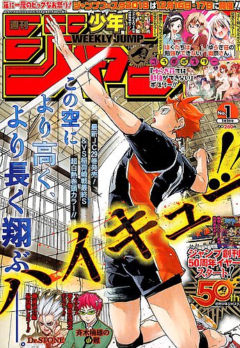 週刊少年ジャンプ 18年1 1号 発売日17年12月04日 雑誌 定期購読の予約はfujisan