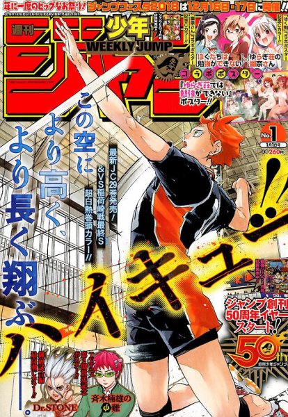 週刊少年ジャンプ 2018年1/1号 (発売日2017年12月04日) 表紙
