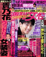 週刊女性 2017年12/19号 表紙