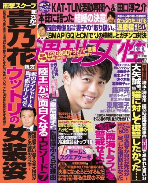 週刊女性 2017年12/19号 (発売日2017年12月05日) 表紙