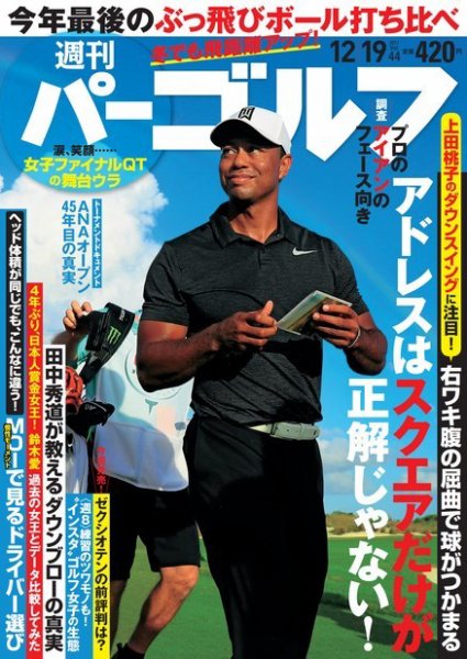 週刊 パーゴルフ 12/19号 (発売日2017年12月05日) 表紙