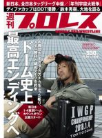 週刊プロレス 2017年12/20号 表紙