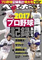 週刊ベースボール 2017年12/18号 (発売日2017年12月06日) 表紙