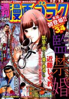 週刊漫画ゴラク 2017年12/15号 (発売日2017年12月01日) 表紙