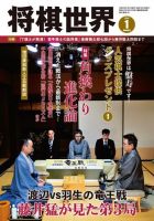 将棋世界 2017年1月号 (発売日2016年12月02日) | 雑誌/電子書籍