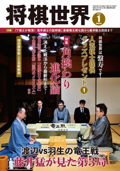 将棋世界 2018年1月号 (発売日2017年12月04日) 表紙