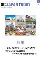 SC JAPAN TODAY（エスシージャパントゥデイ） 504 表紙