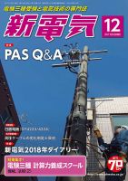 新電気 表紙