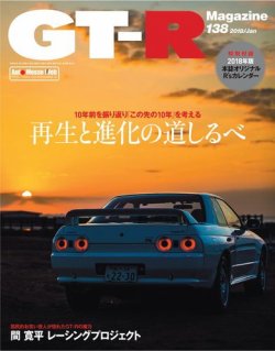 Gt R Magazine Gtrマガジン Vol 138 発売日17年12月01日 雑誌 電子書籍 定期購読の予約はfujisan