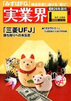 実業界 2018年1月号 (発売日2017年12月01日) 表紙