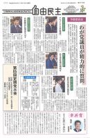 自由民主 第2770号 表紙