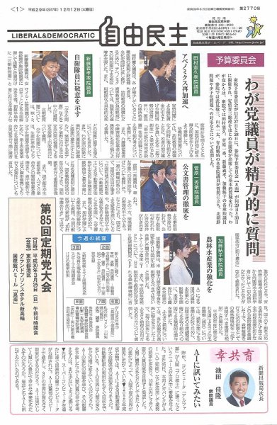 自由民主 第2770号 (発売日2017年12月05日) 表紙