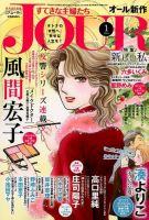 JOUR（ジュール） 2018年1月号 (発売日2017年12月01日) 表紙