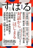すばる 2018年1月号 (発売日2017年12月06日) 表紙