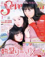 Seventeen（セブンティーン） 1月号 表紙