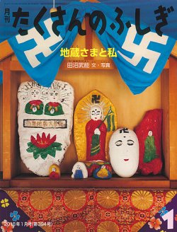 トップブランドのファッション たくさんのふしぎ 2018年1月号 雑誌 | (発売日2017年12月04日) 絵本・児童書