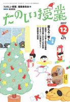 たのしい授業 2017年12月04日発売号 表紙
