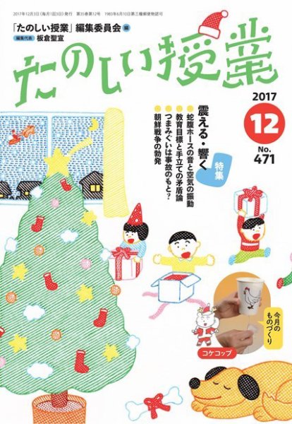 たのしい授業 2017年12月04日発売号 表紙