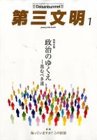 第三文明 2018年1月号 表紙