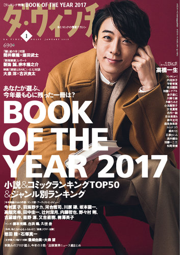 ダ・ヴィンチ2017年1月号 - 雑誌