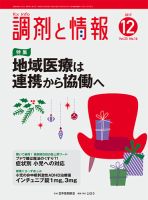 調剤と情報 [vol.23 No.16] 表紙