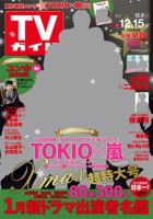 週刊TVガイド関西版 2017年12/15号 (発売日2017年12月06日) 表紙