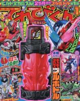 てれびくん 2018年1月号 表紙