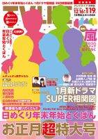 TV LIFE （テレビライフ） 首都圏版 2018年1/5号 表紙