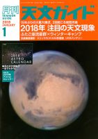 天文ガイド 2018年1月号 表紙