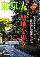 東京人 No.391 表紙