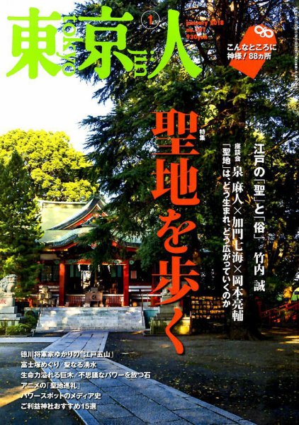 東京人 No.391 (発売日2017年12月01日) 表紙