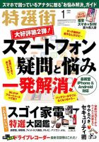 特選街 2018年1月号 (発売日2017年12月01日) 表紙