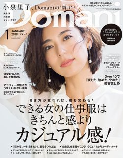 Domani（ドマーニ） 2018年1月号 (発売日2017年12月01日) | 雑誌/定期