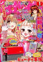 なかよし 2018年1月号 (発売日2017年12月01日) 表紙