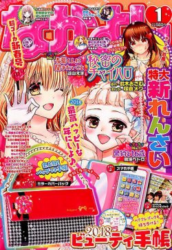 なかよし 2018年1月号 (発売日2017年12月01日) | 雑誌/定期購読の予約