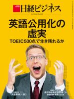 日経ビジネス No.1919 (発売日2017年12月04日) 表紙