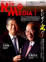 NEW MEDIA (ニューメディア) 2018年1月号 (発売日2017年12月04日) 表紙