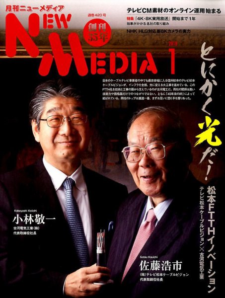 NEW MEDIA (ニューメディア) 2018年1月号 (発売日2017年12月04日) 表紙