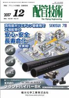 配管技術 2017年12月号 表紙