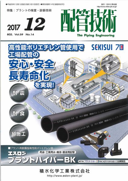 配管技術 2017年12月号 (発売日2017年12月01日) 表紙